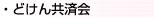 �ǂ��񋤍ω�